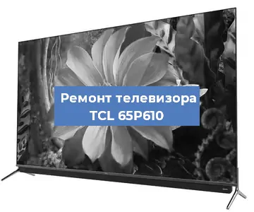 Замена антенного гнезда на телевизоре TCL 65P610 в Самаре